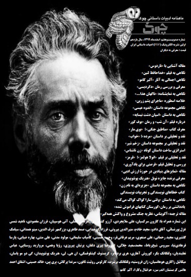 ماهنامه ادبیات داستانی چوک (شماره 127)